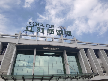 格雷斯：讓企業(yè)先長大、后偉大
