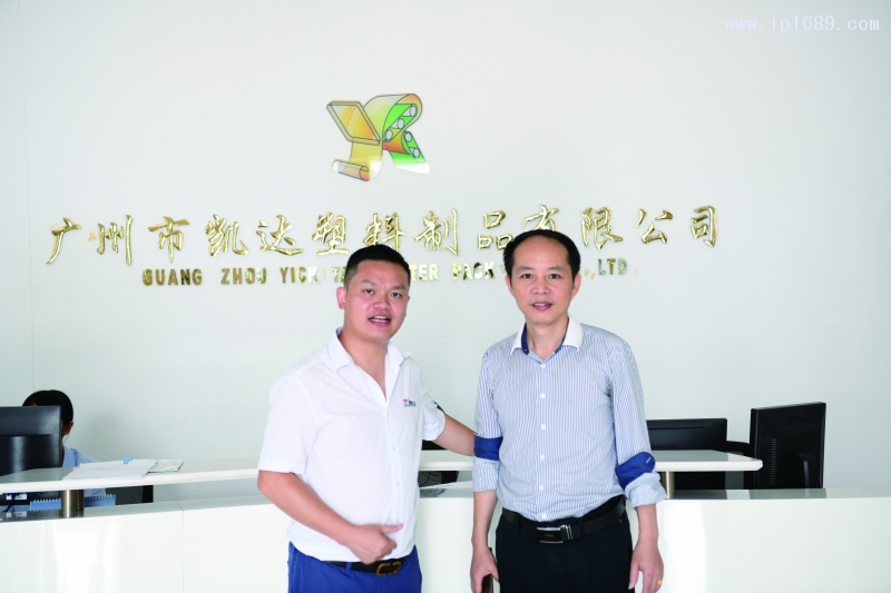 塑膠工業(yè)總經理徐森(左)與廣州市凱達塑料制品有限公司總經理肖波(右)