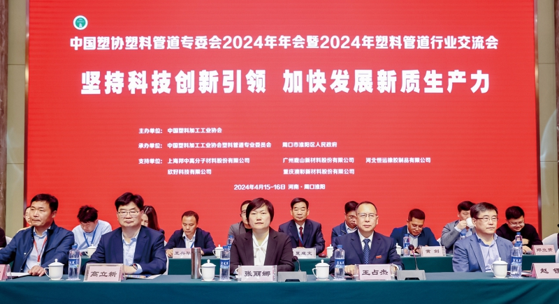 會(huì)議由中國(guó)塑料加工工業(yè)協(xié)會(huì)主辦