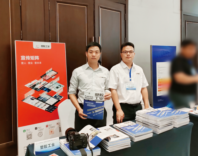 《塑膠工業(yè)》派出專業(yè)報(bào)道團(tuán)出席會議-拷貝