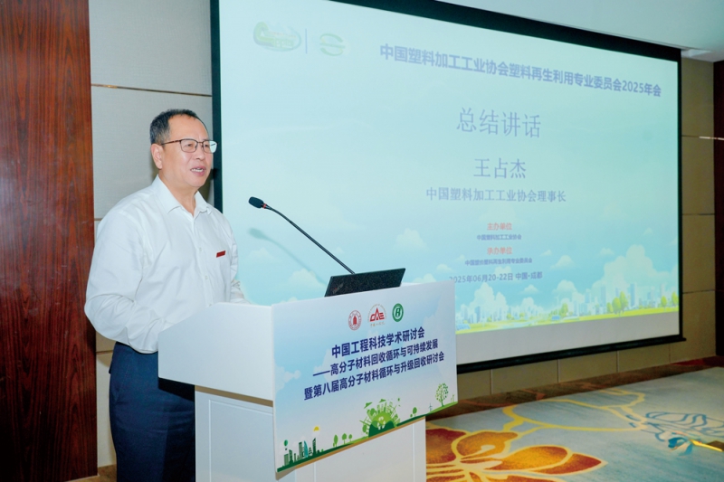 中國塑料加工工業(yè)協(xié)會(huì)理事長(zhǎng)王占杰